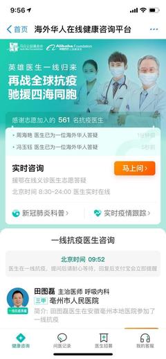 海外健康咨詢(xún)需求迫切,馬云求助網(wǎng)友轉(zhuǎn)發(fā)在線(xiàn)健康咨詢(xún)服務(wù)