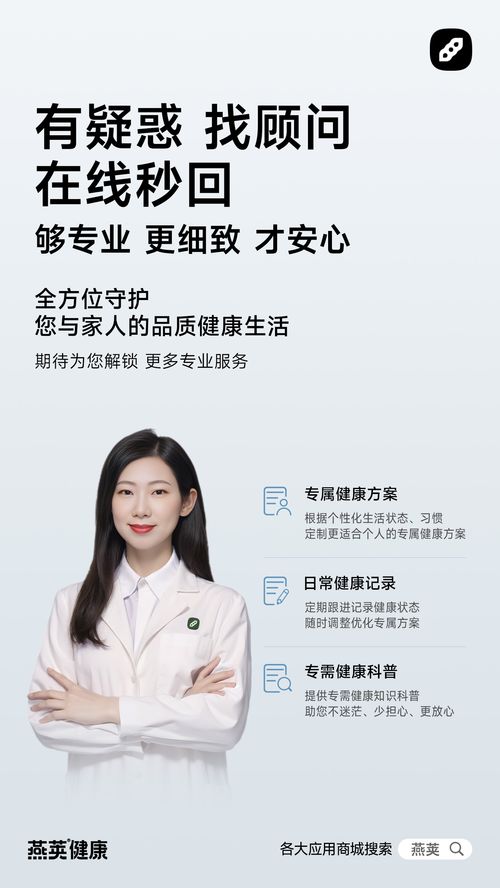 健康咨詢(xún)無(wú)需等待,燕莢顧問(wèn)即時(shí)響應(yīng)